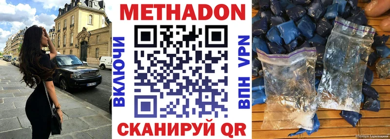 МЕТАДОН кристалл  Славянск-на-Кубани 